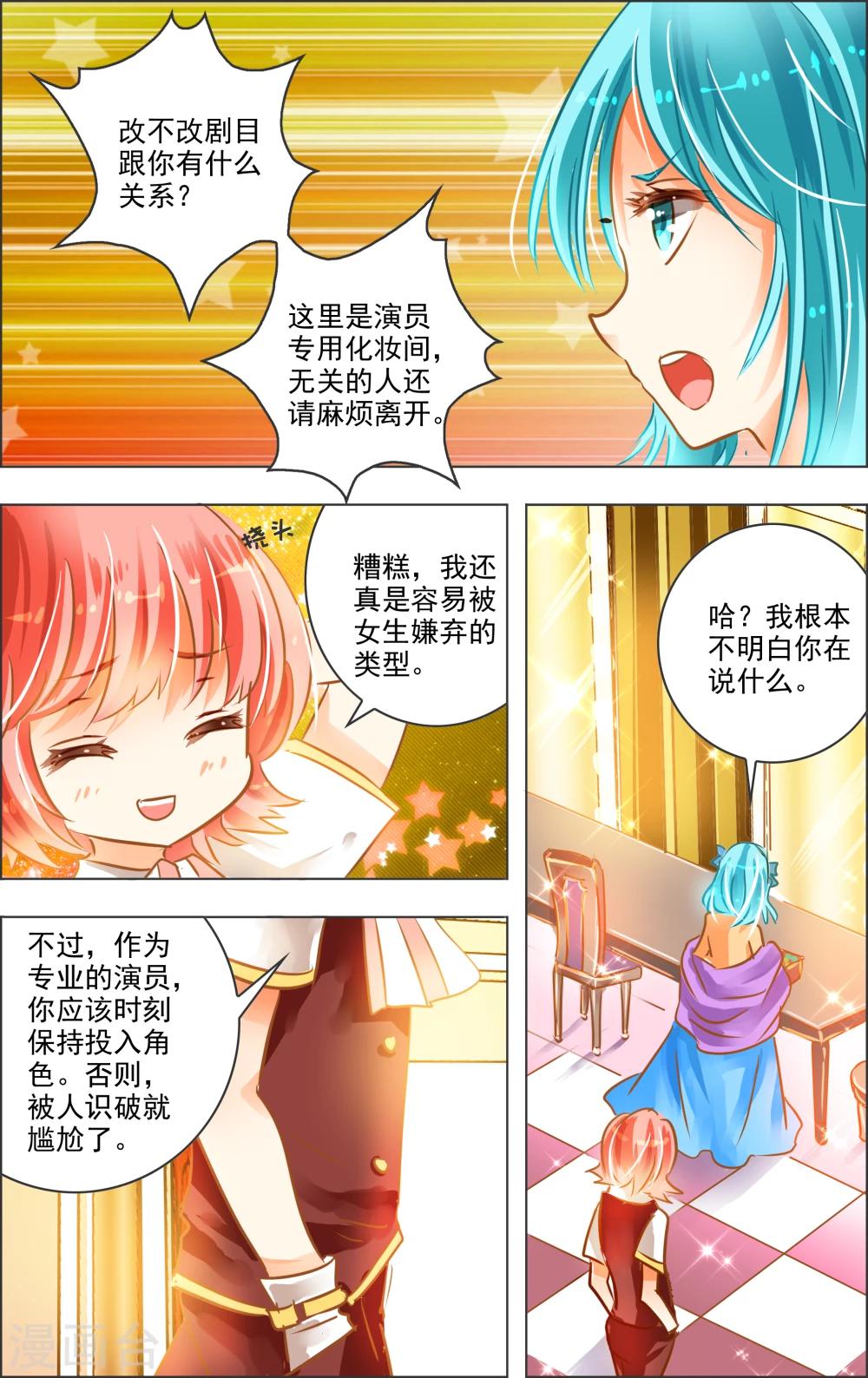 《虚影之瞳》第23话2 演员 第5页