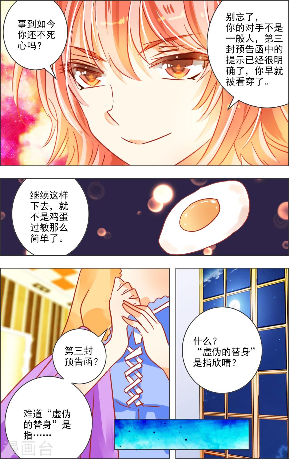 《虚影之瞳》第23话4 演员 第2页