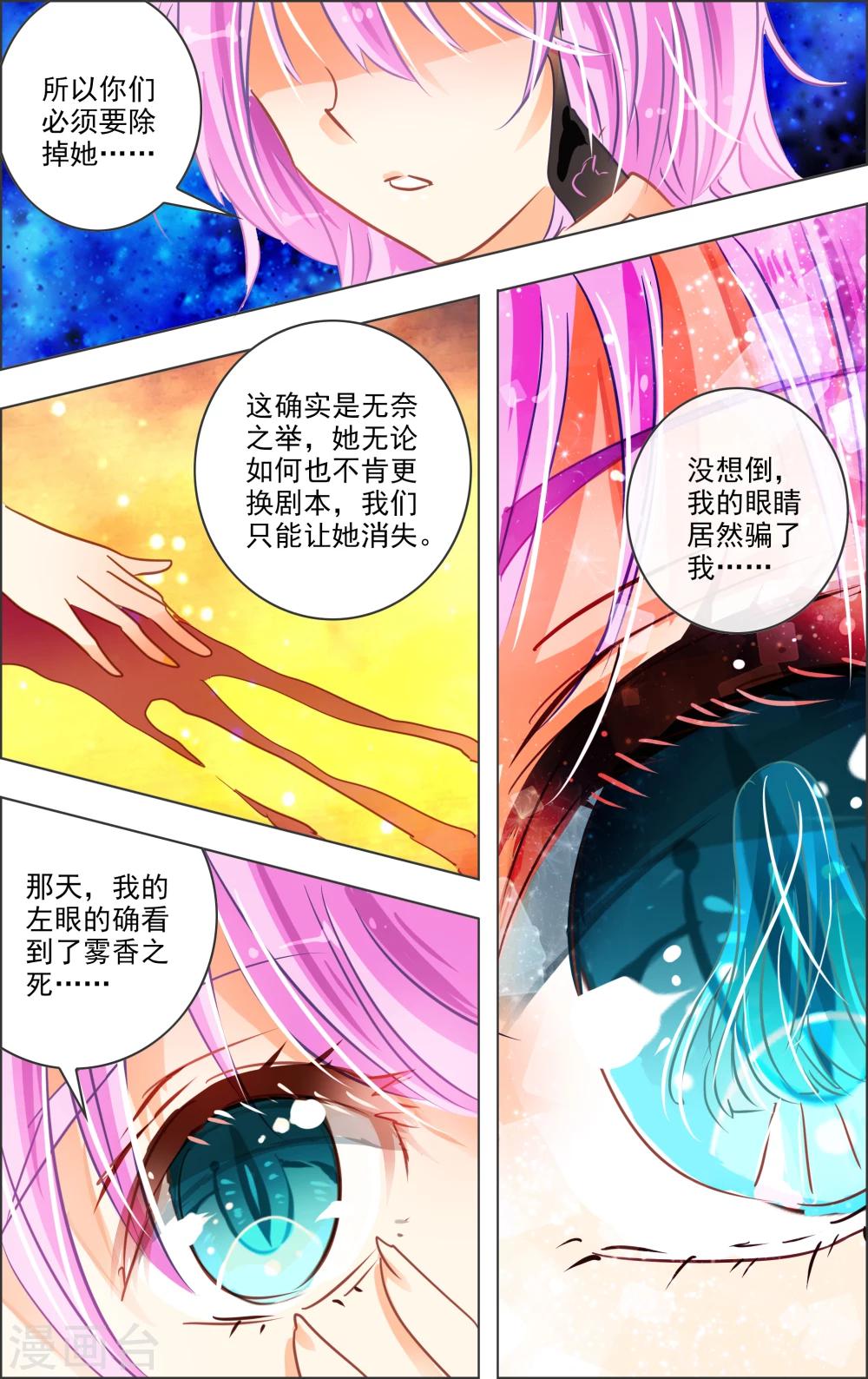 《虚影之瞳》第23话4 演员 第4页