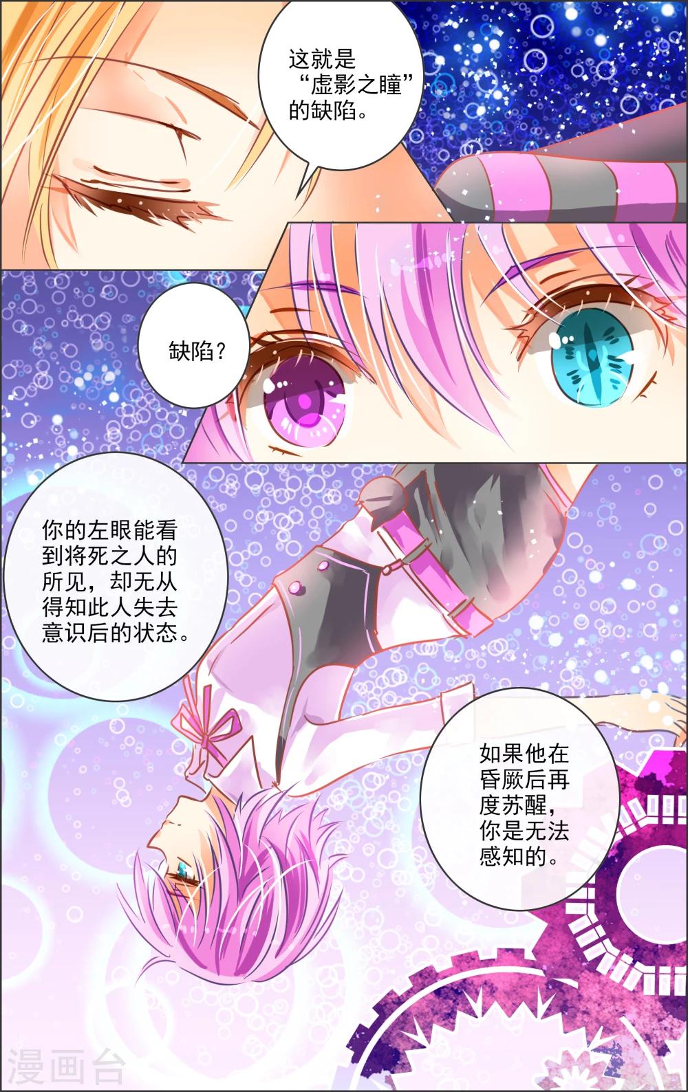《虚影之瞳》第23话4 演员 第5页
