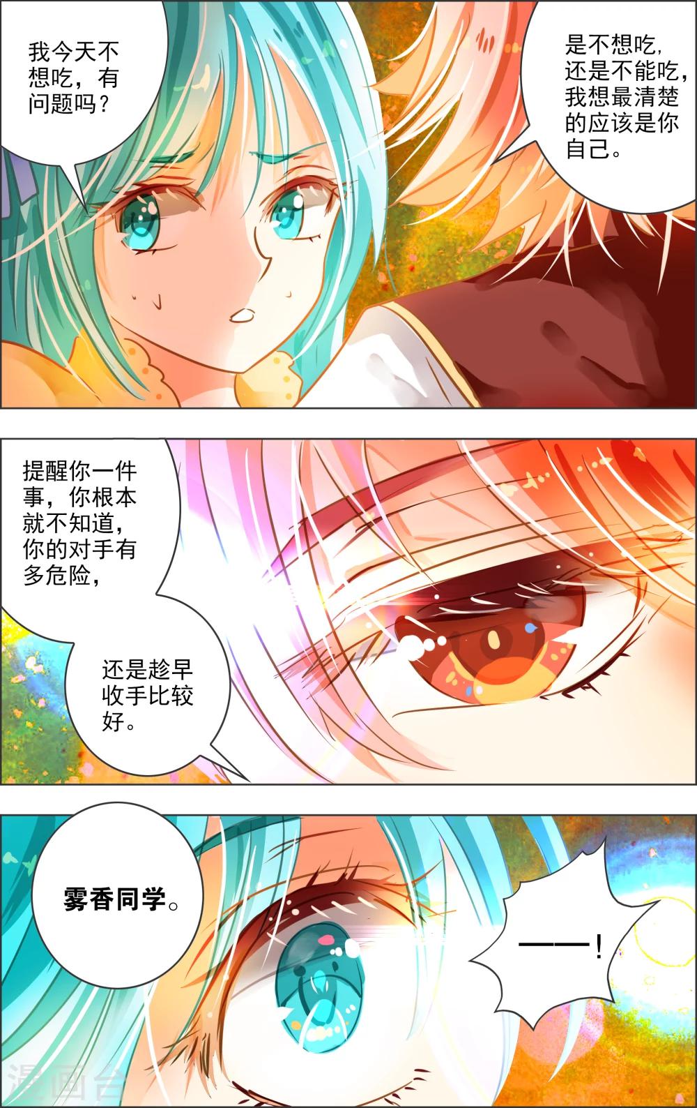 《虚影之瞳》第23话3 演员 第3页