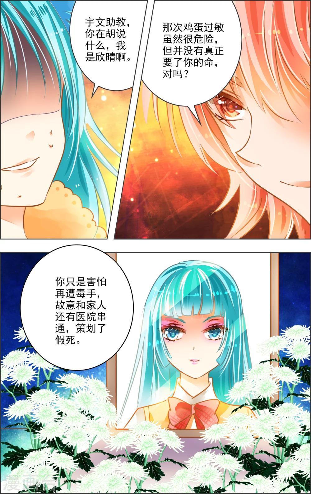 《虚影之瞳》第23话3 演员 第4页