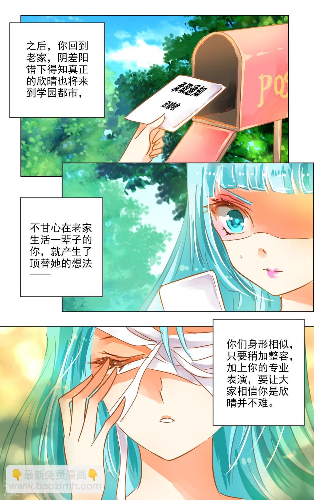 《虚影之瞳》第23话3 演员 第5页