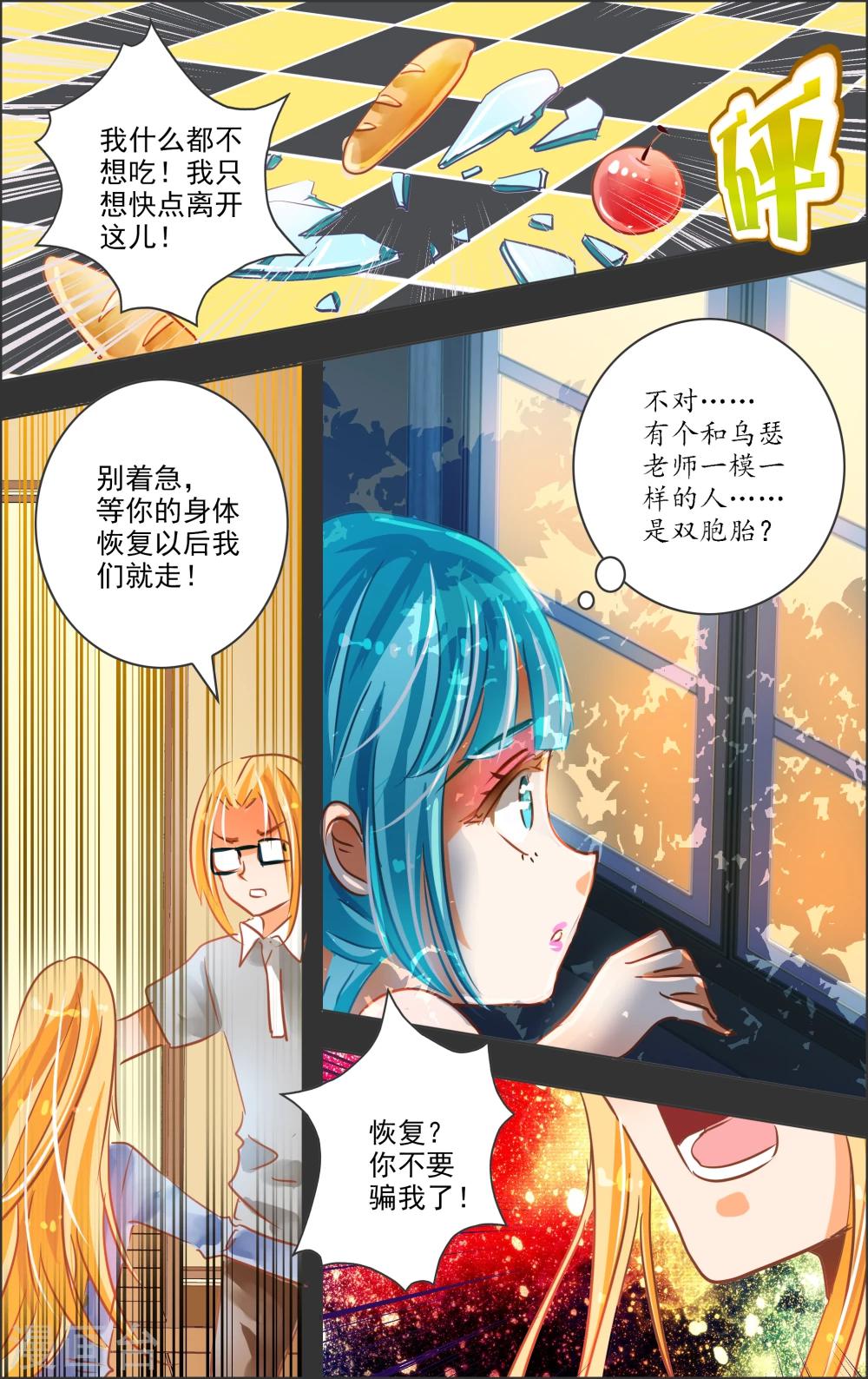 《虚影之瞳》第24话3 谢幕 第1页