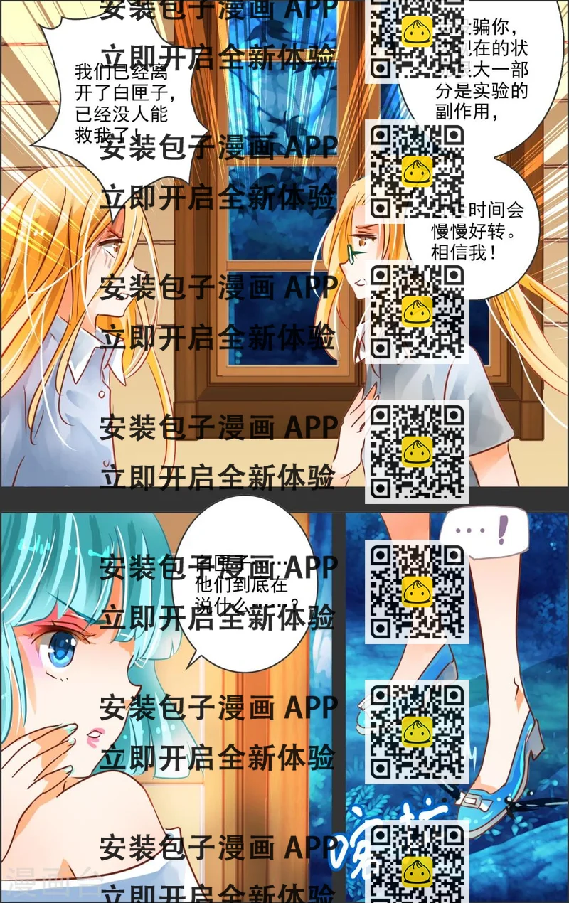 《虚影之瞳》第24话3 谢幕 第2页