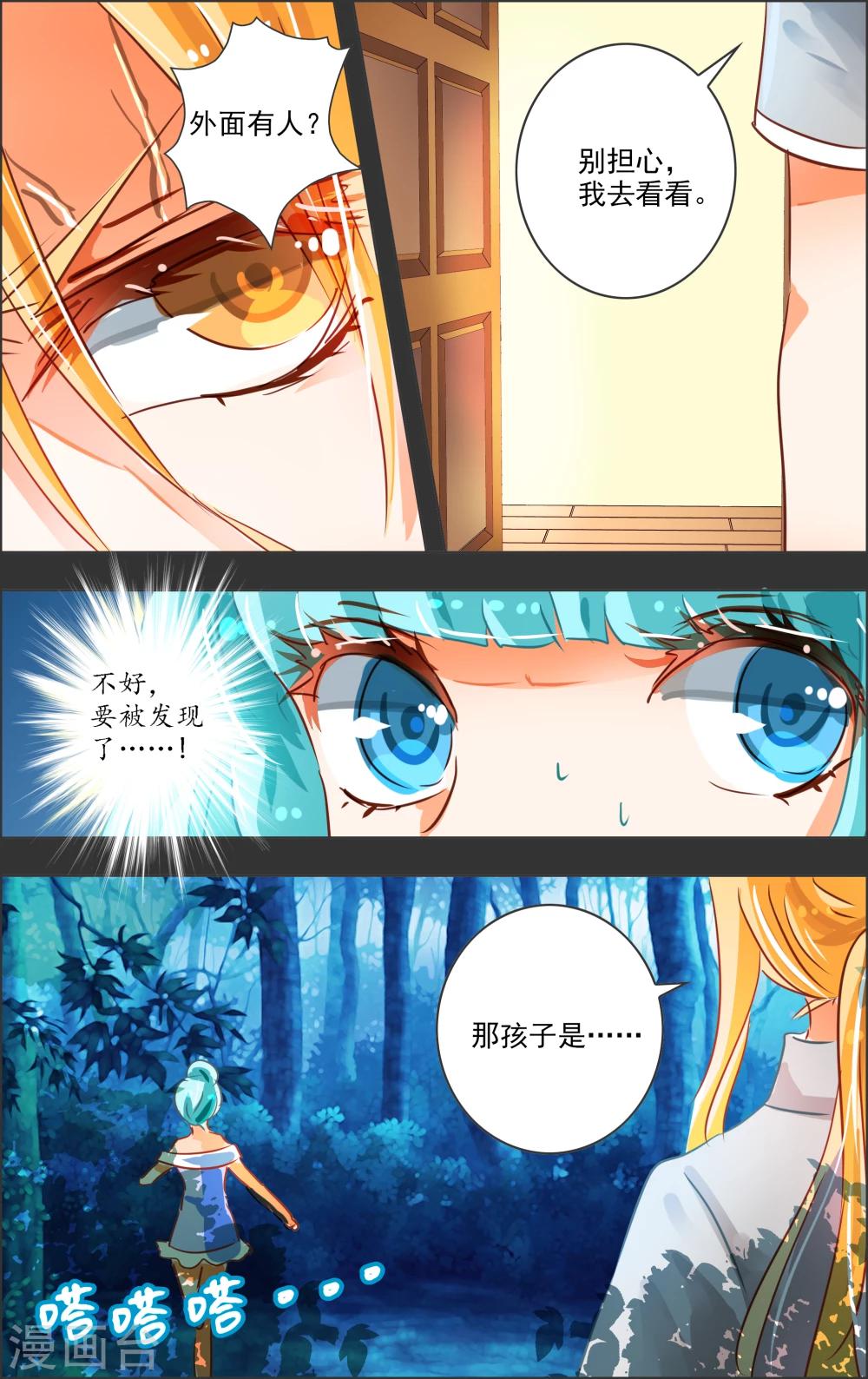 《虚影之瞳》第24话3 谢幕 第3页