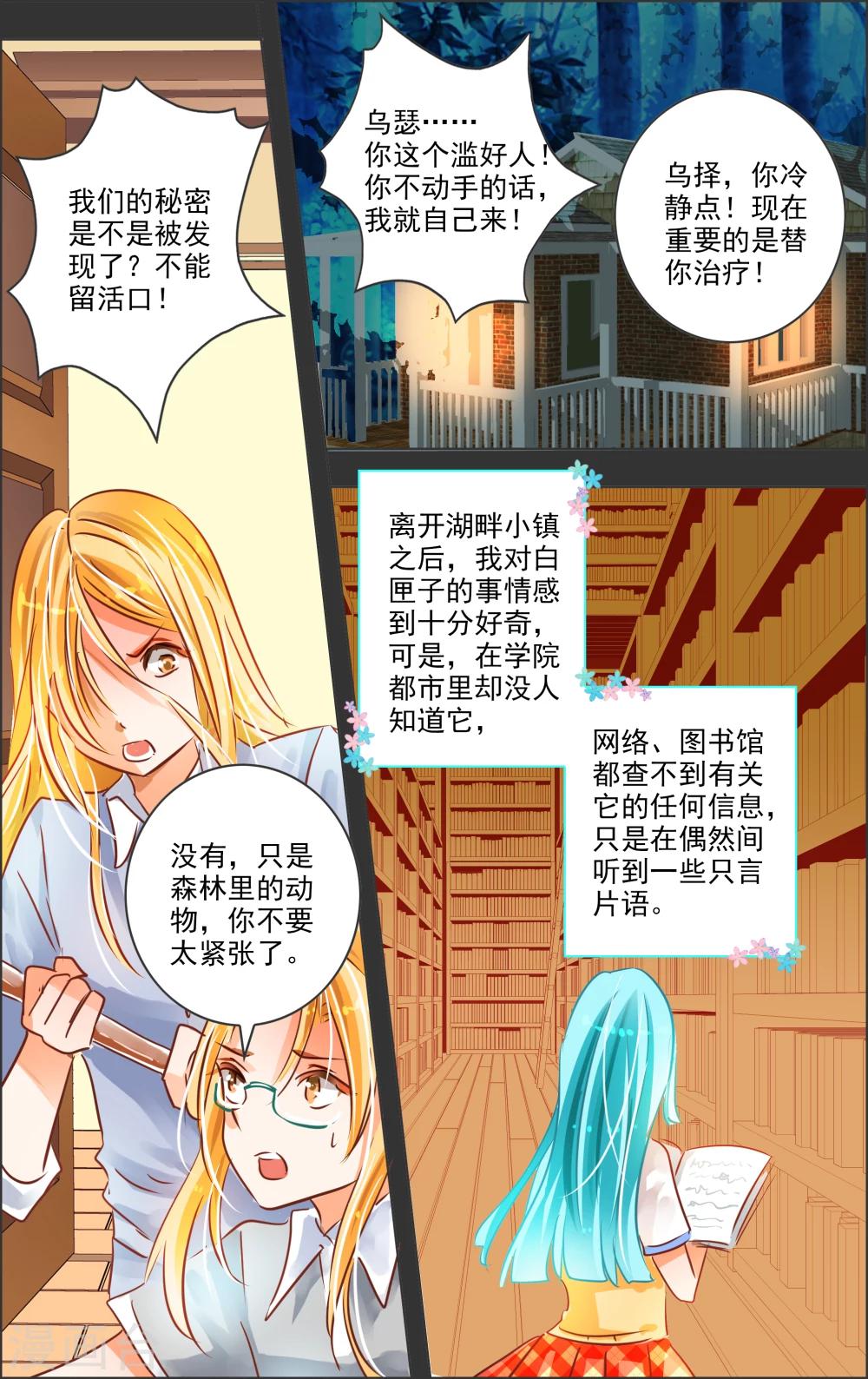 《虚影之瞳》第24话3 谢幕 第4页