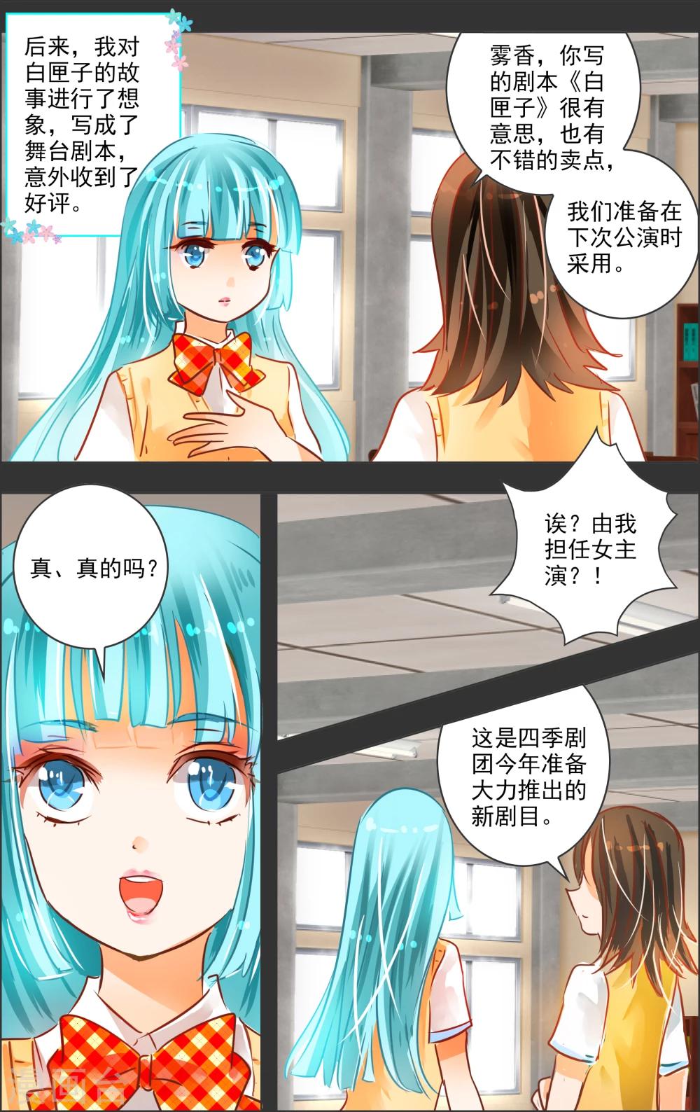 《虚影之瞳》第24话3 谢幕 第5页