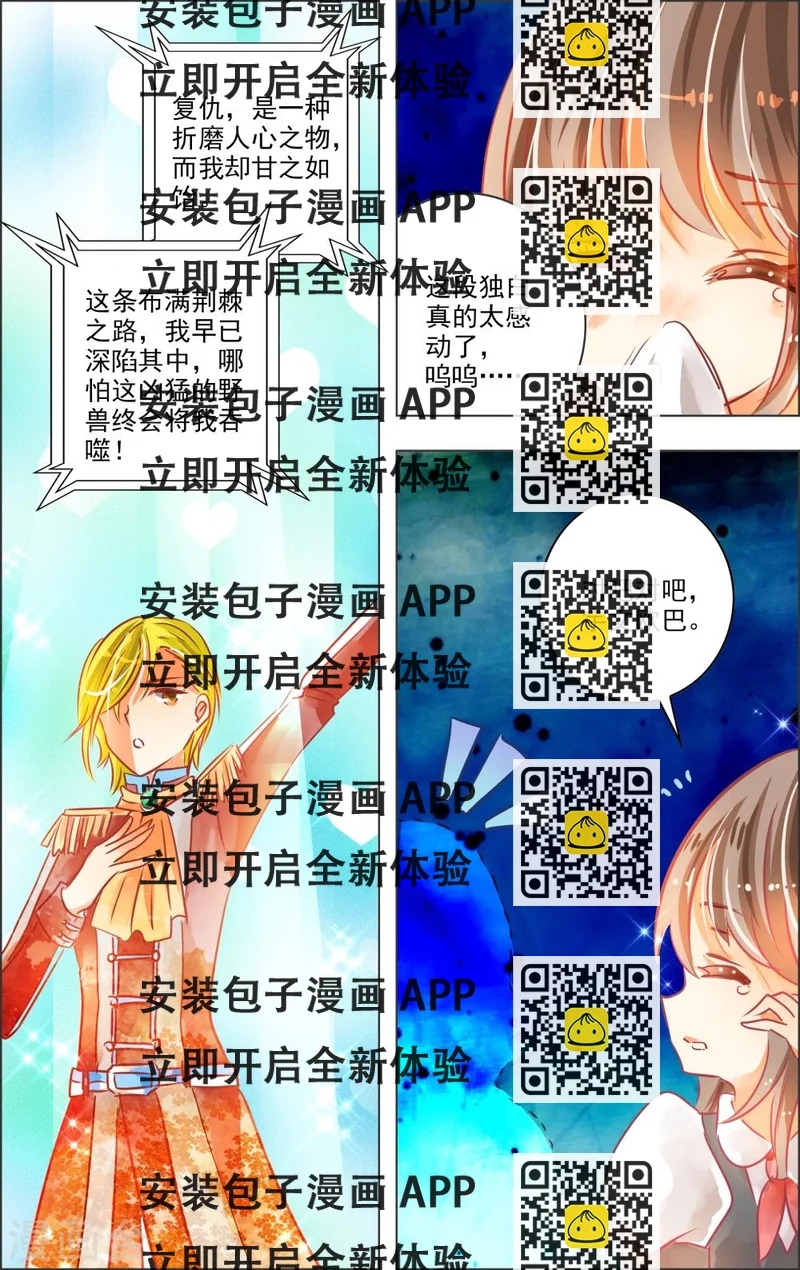 《虚影之瞳》第24话1 谢幕 第2页