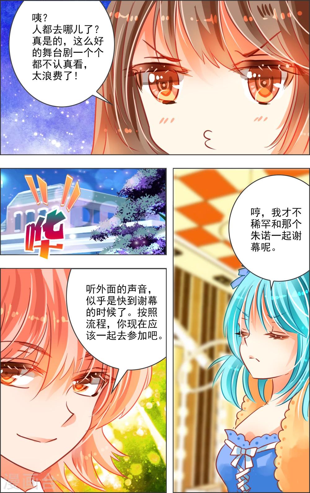 《虚影之瞳》第24话1 谢幕 第3页