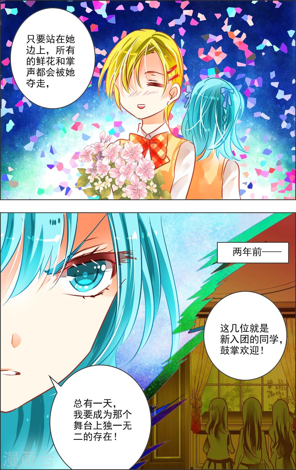 《虚影之瞳》第24话1 谢幕 第4页