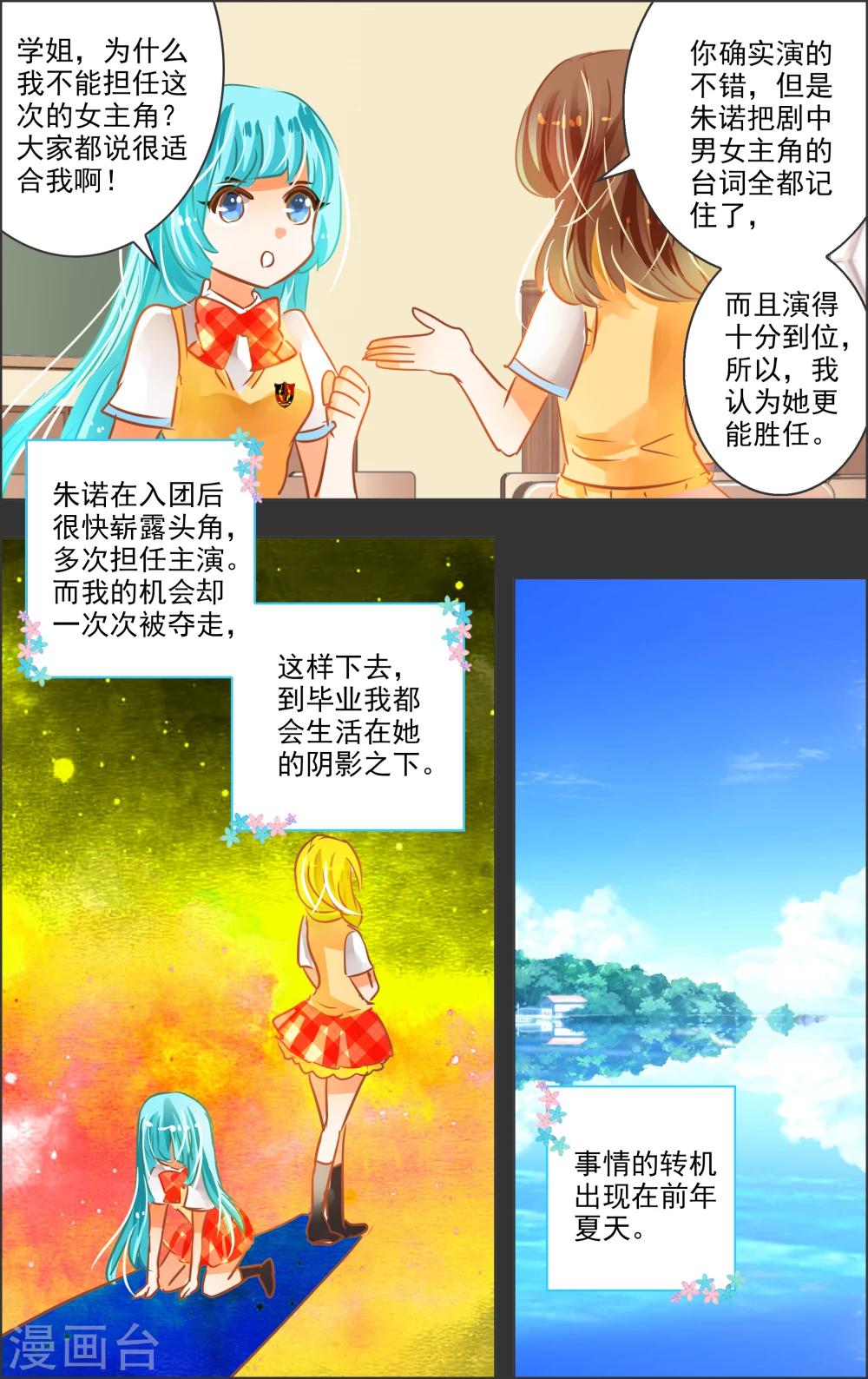 《虚影之瞳》第24话2 谢幕 第1页
