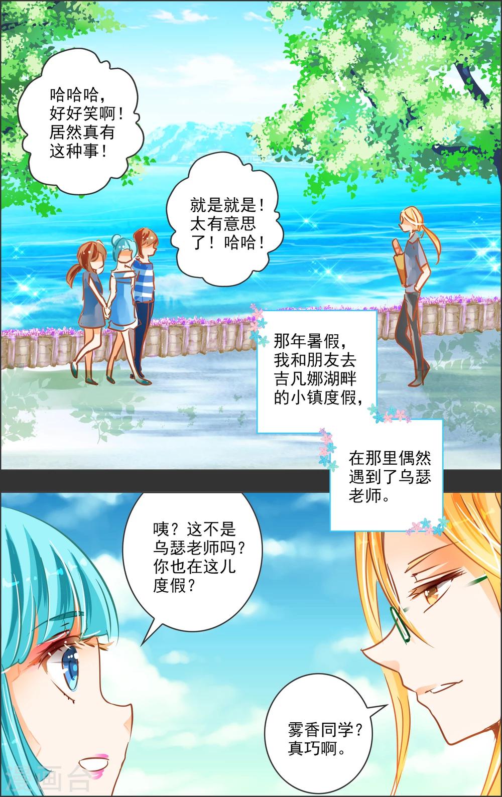 《虚影之瞳》第24话2 谢幕 第2页