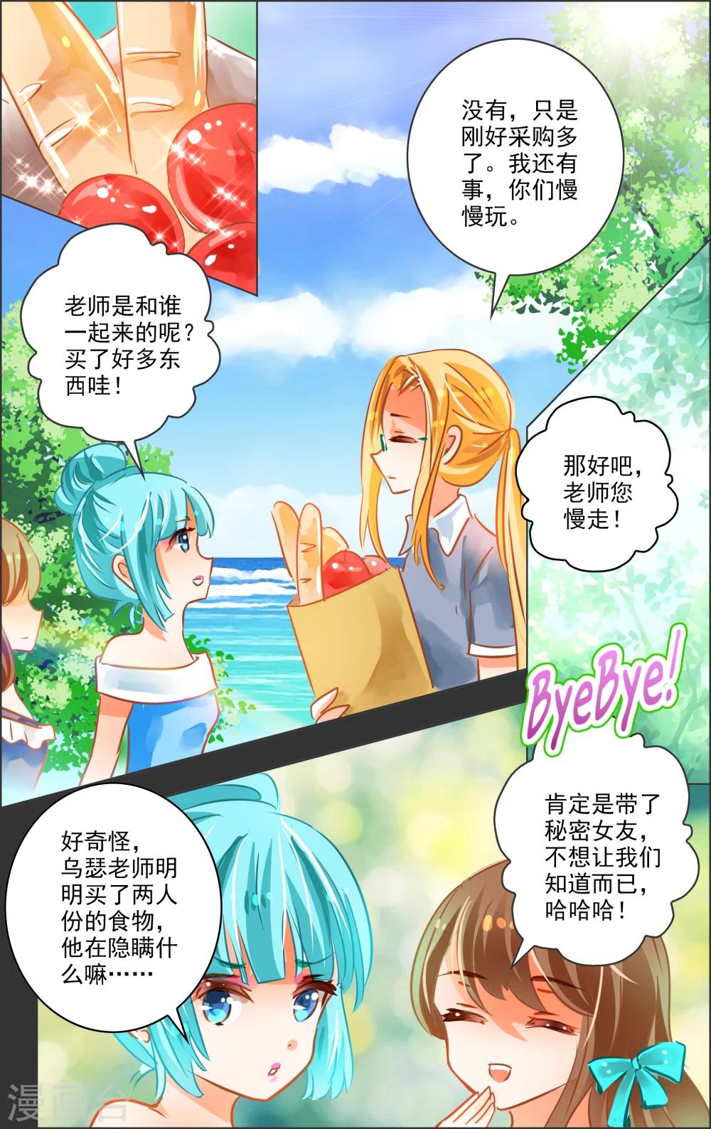 《虚影之瞳》第24话2 谢幕 第3页