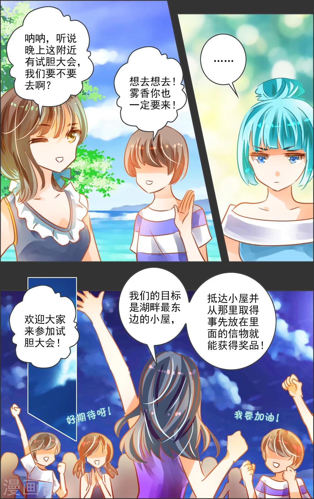 《虚影之瞳》第24话2 谢幕 第4页