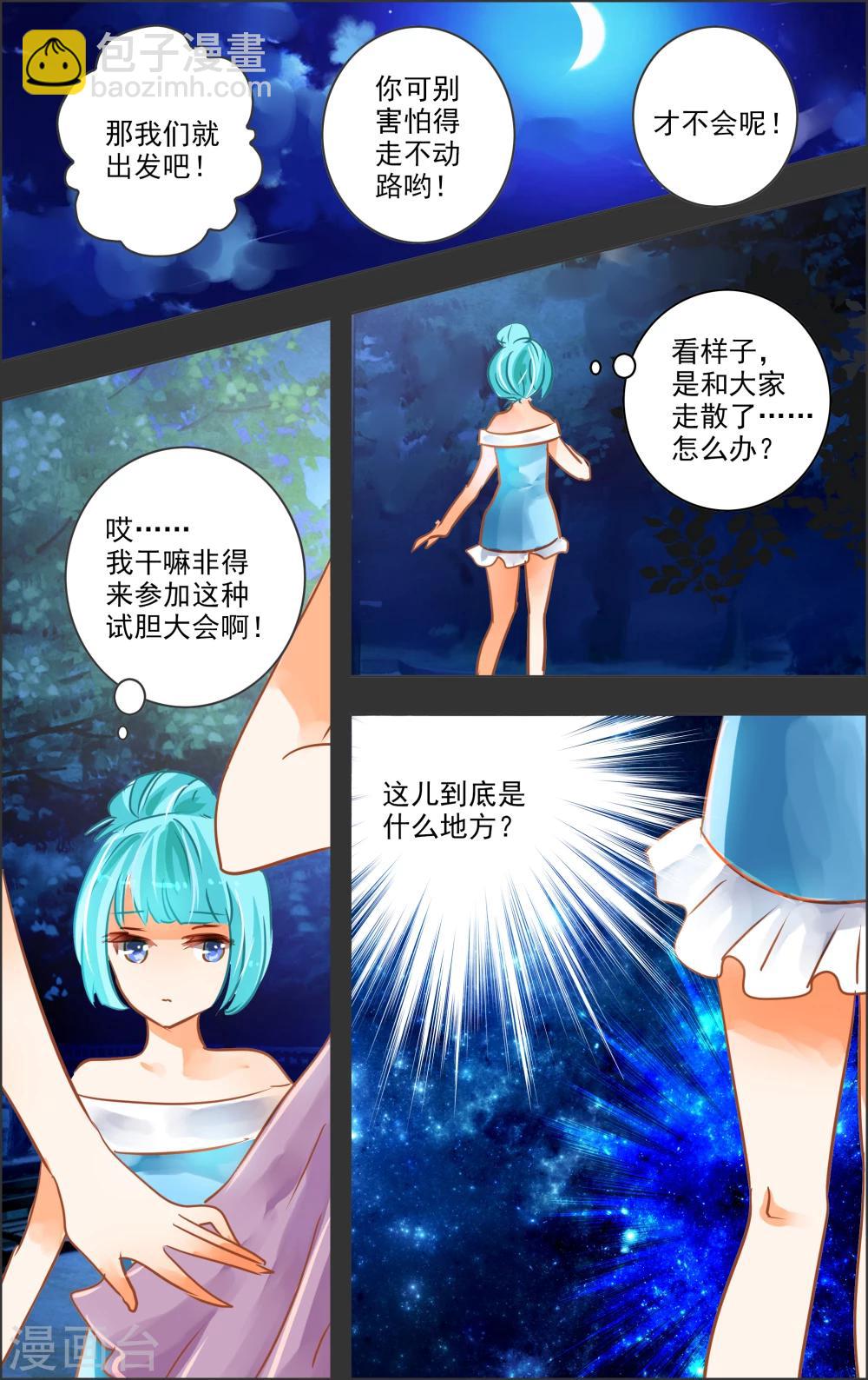 《虚影之瞳》第24话2 谢幕 第5页