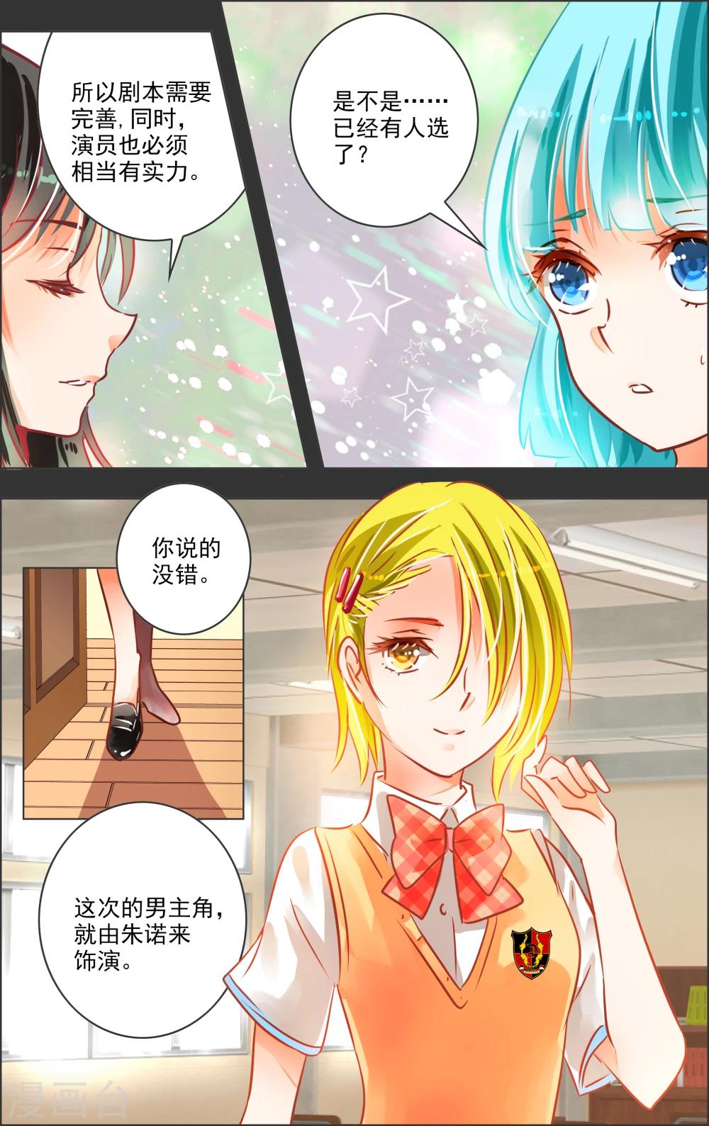 《虚影之瞳》第24话4 谢幕 第1页