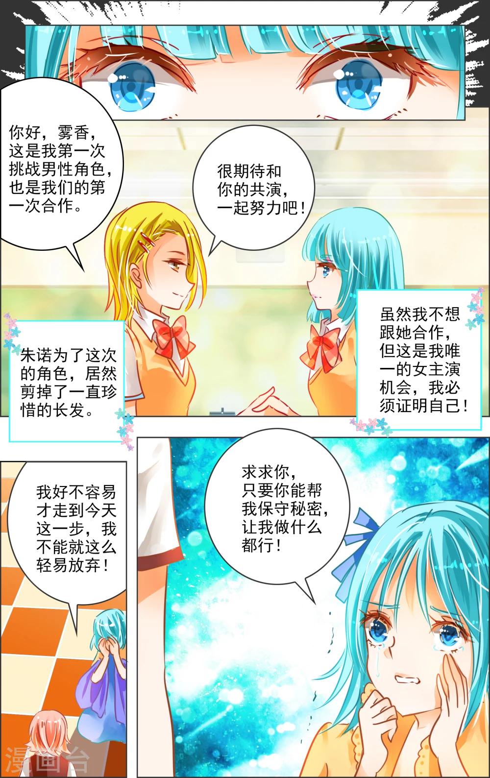 《虚影之瞳》第24话4 谢幕 第2页