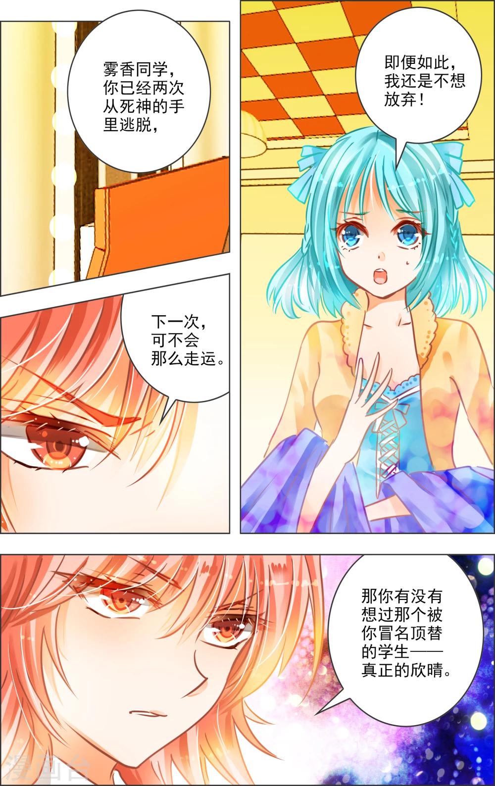 《虚影之瞳》第24话4 谢幕 第3页