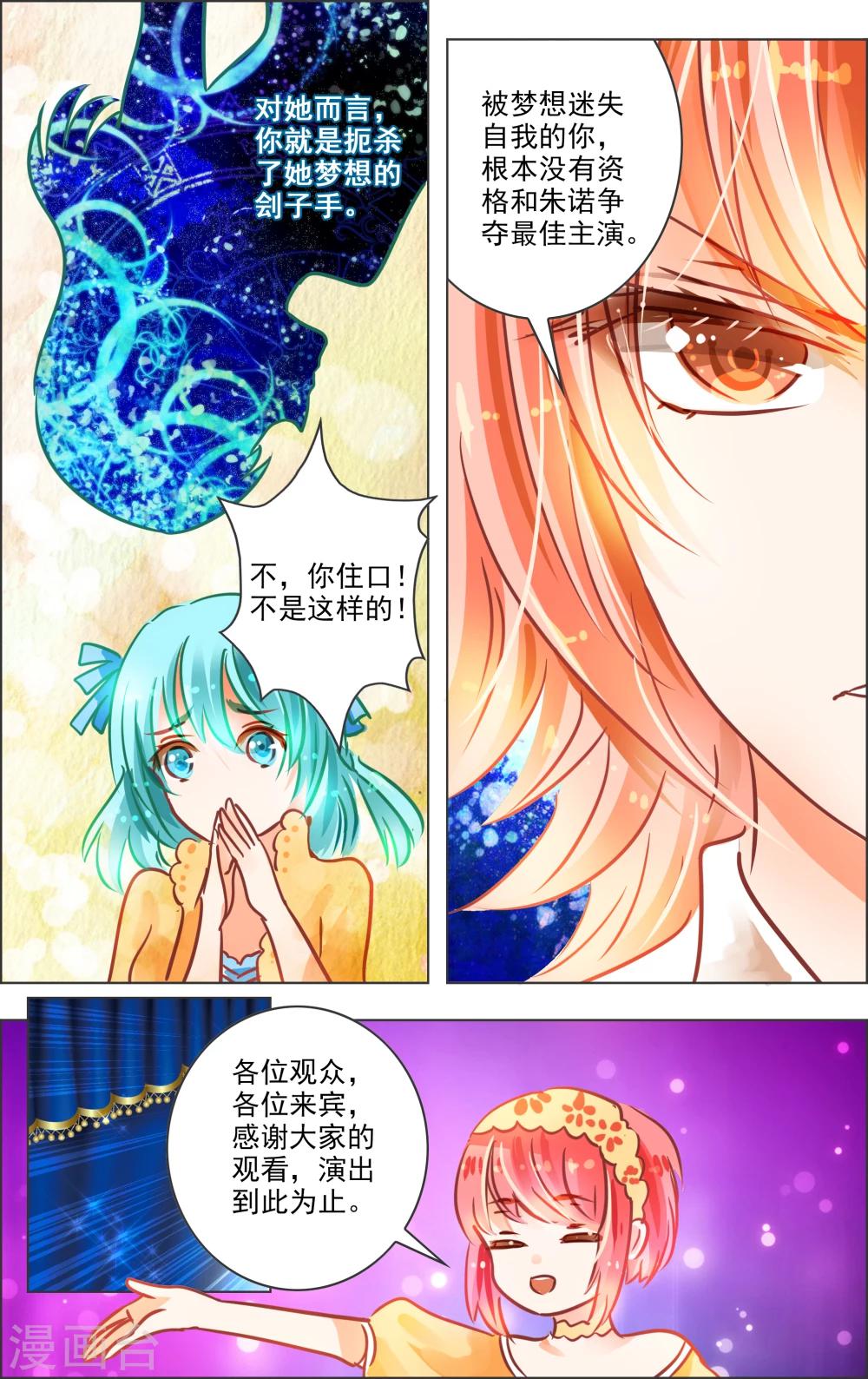 《虚影之瞳》第24话4 谢幕 第4页