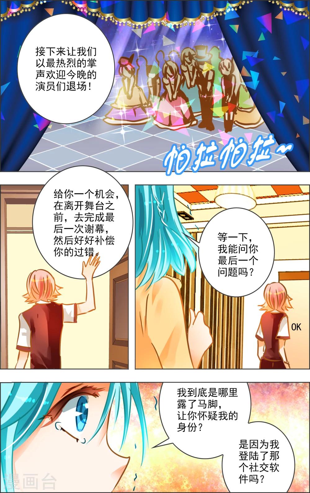 《虚影之瞳》第24话4 谢幕 第5页
