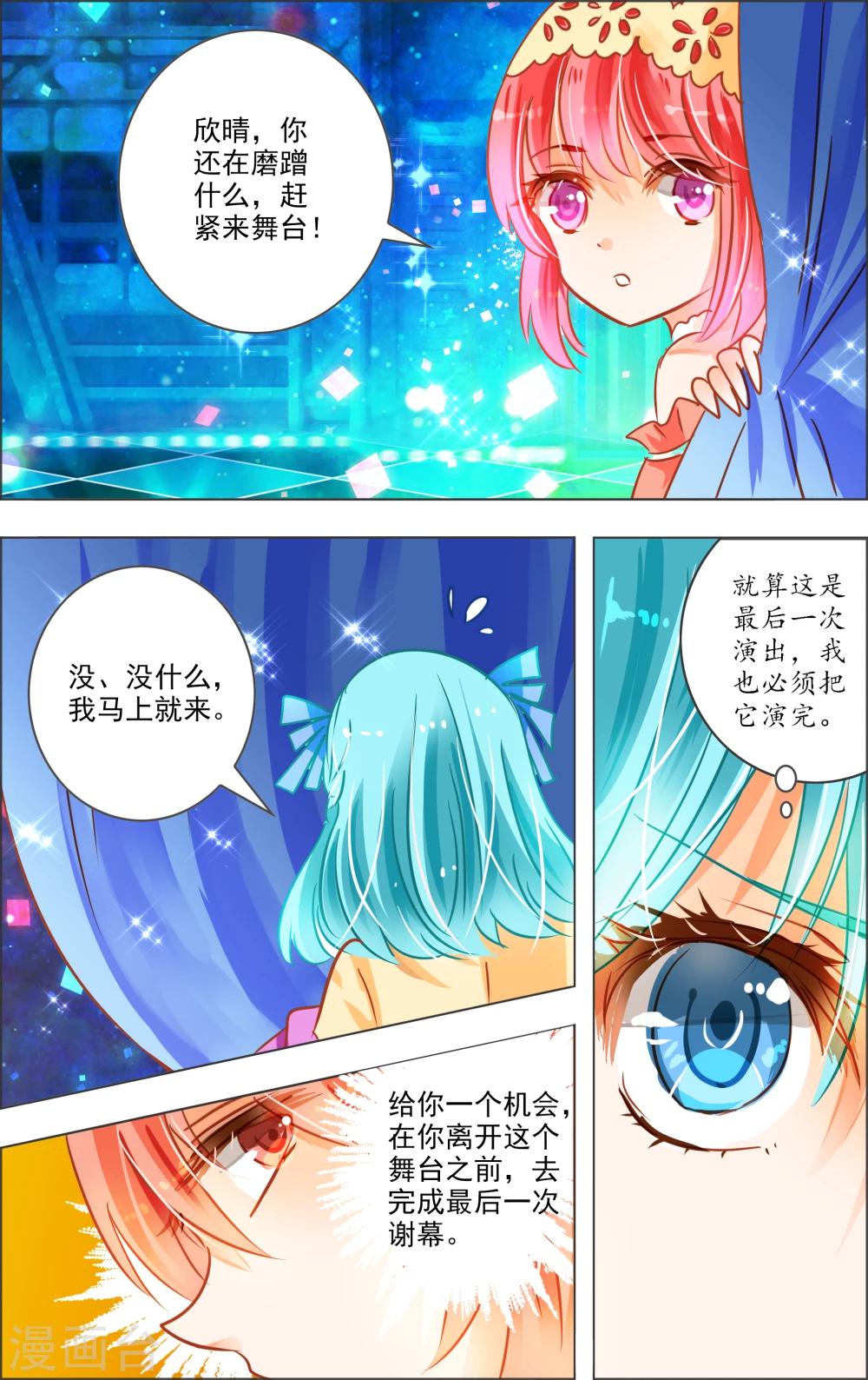 《虚影之瞳》第25话1 第2页