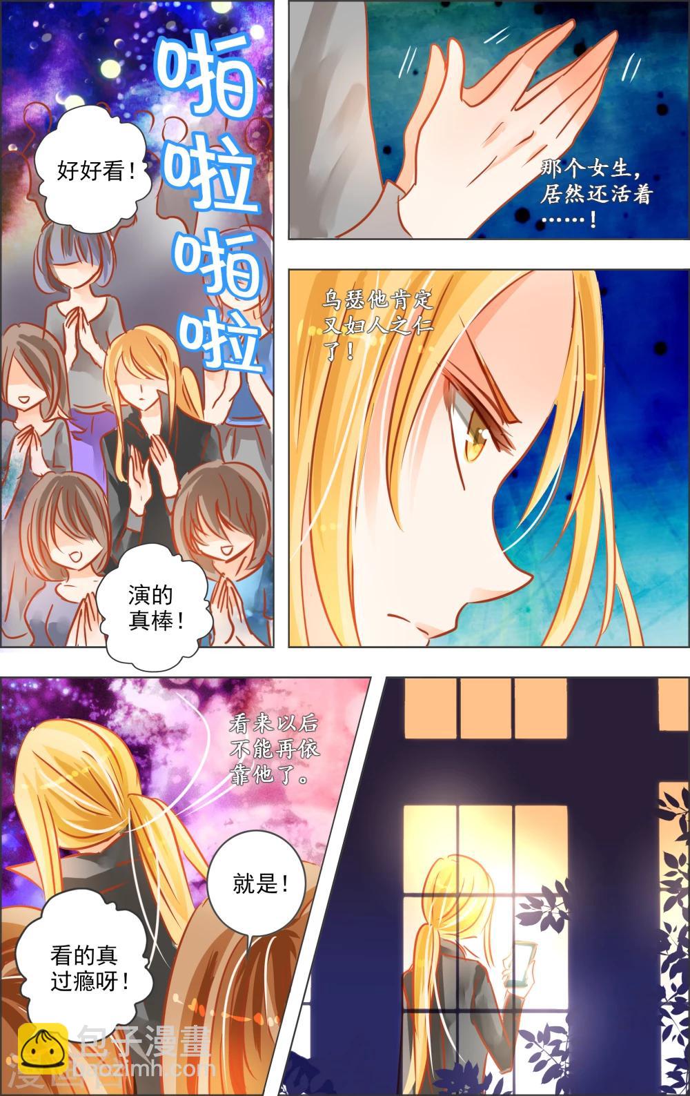 《虚影之瞳》第25话1 第4页