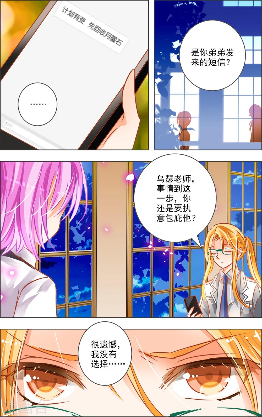 《虚影之瞳》第25话1 第5页