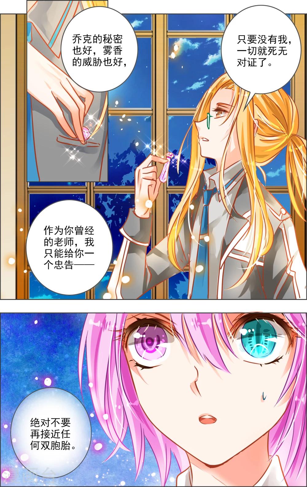 《虚影之瞳》第25话1 第6页