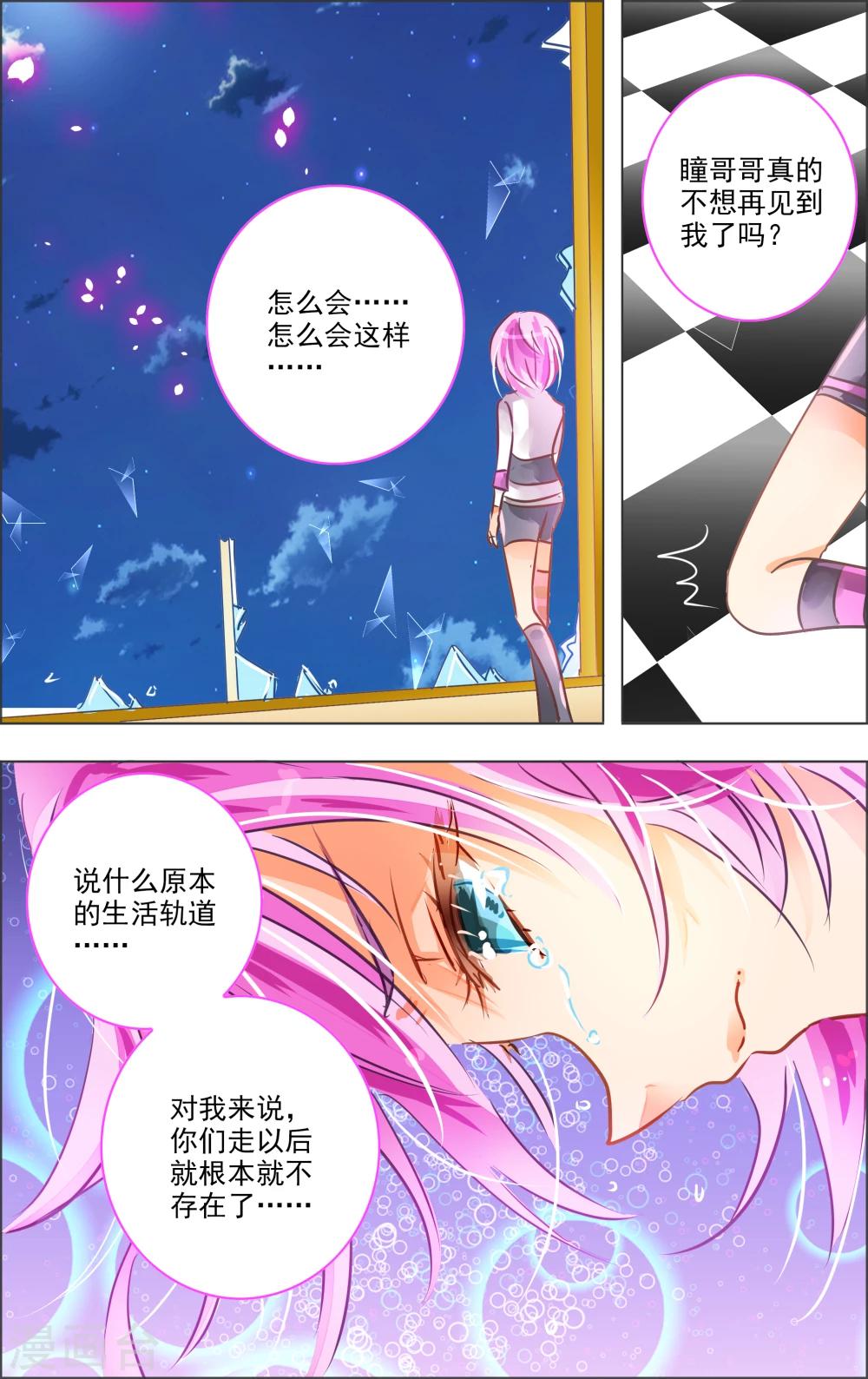 《虚影之瞳》第25话3 第4页