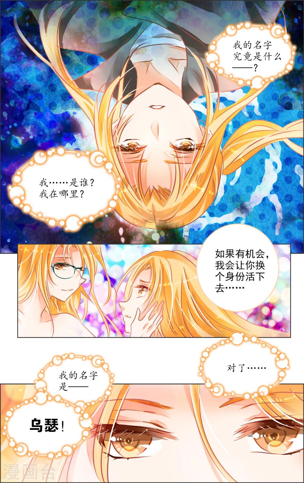 《虚影之瞳》第25话3 第7页