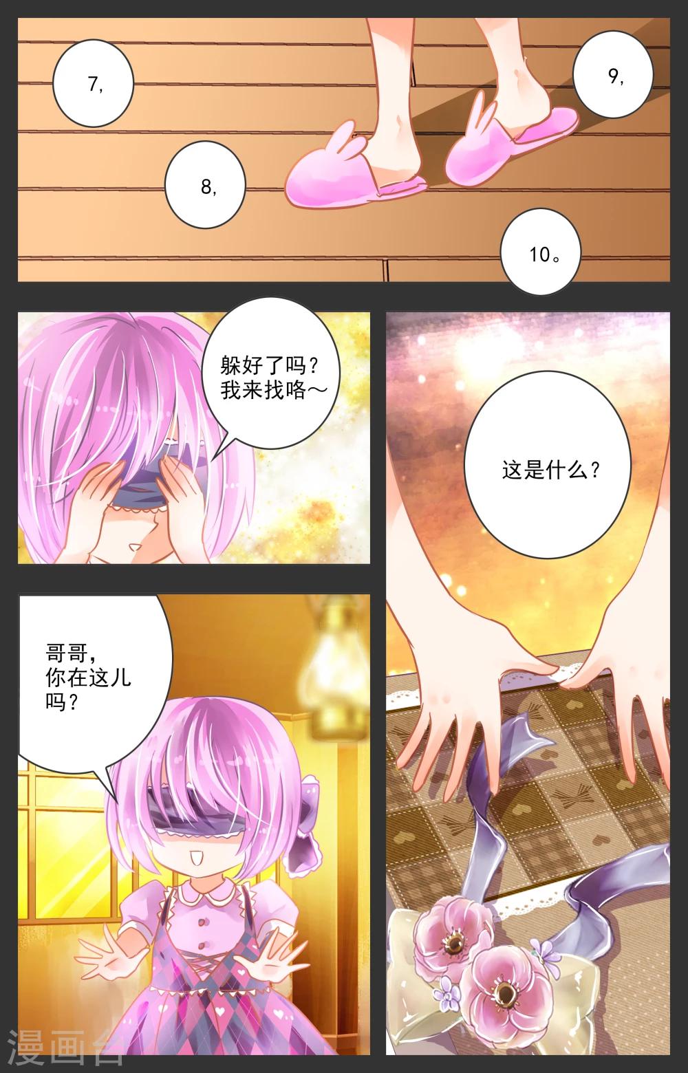 《虚影之瞳》第26话1 第2页
