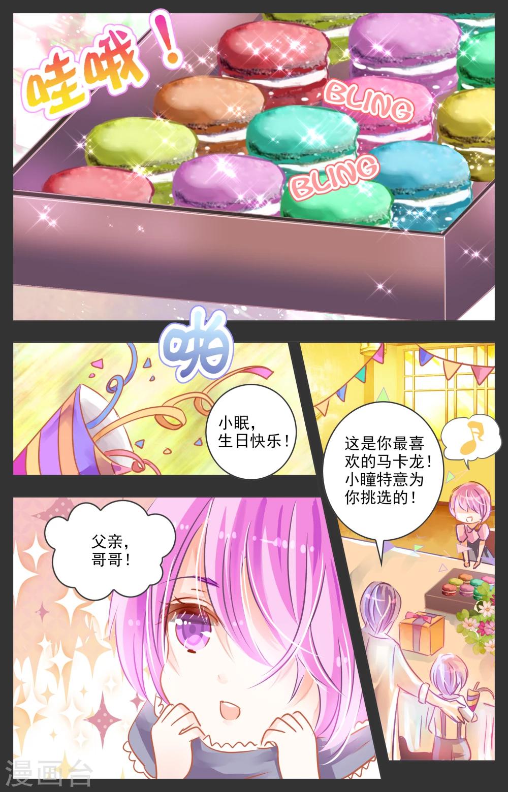 《虚影之瞳》第26话1 第3页