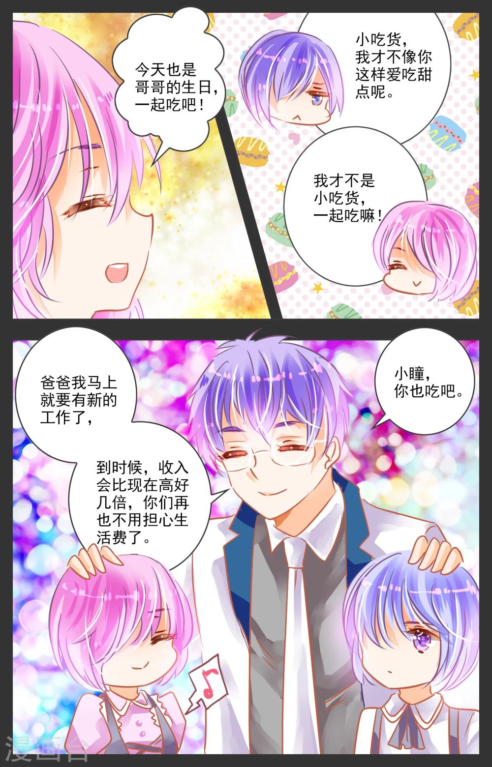 《虚影之瞳》第26话1 第4页
