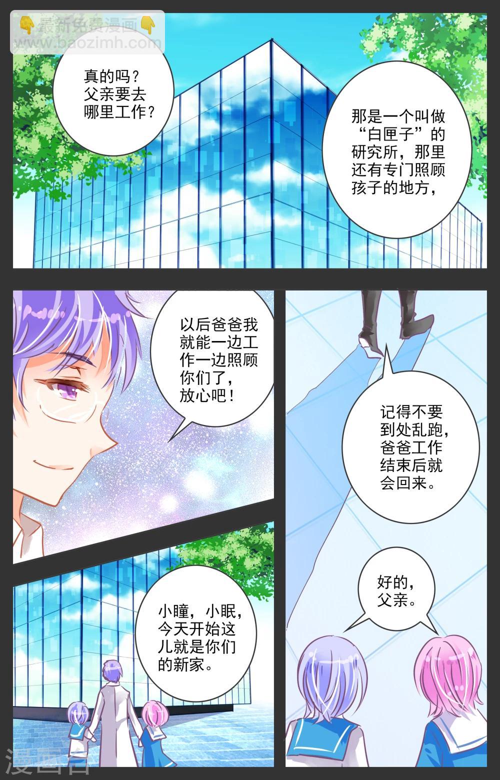 《虚影之瞳》第26话1 第5页