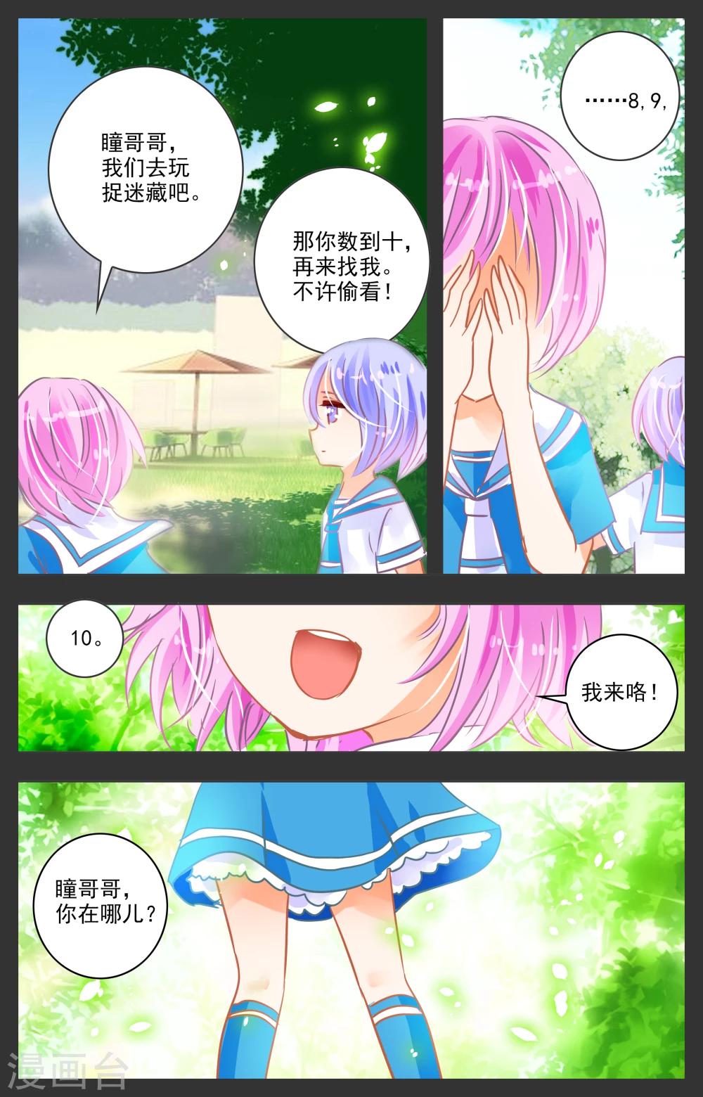 《虚影之瞳》第26话1 第6页