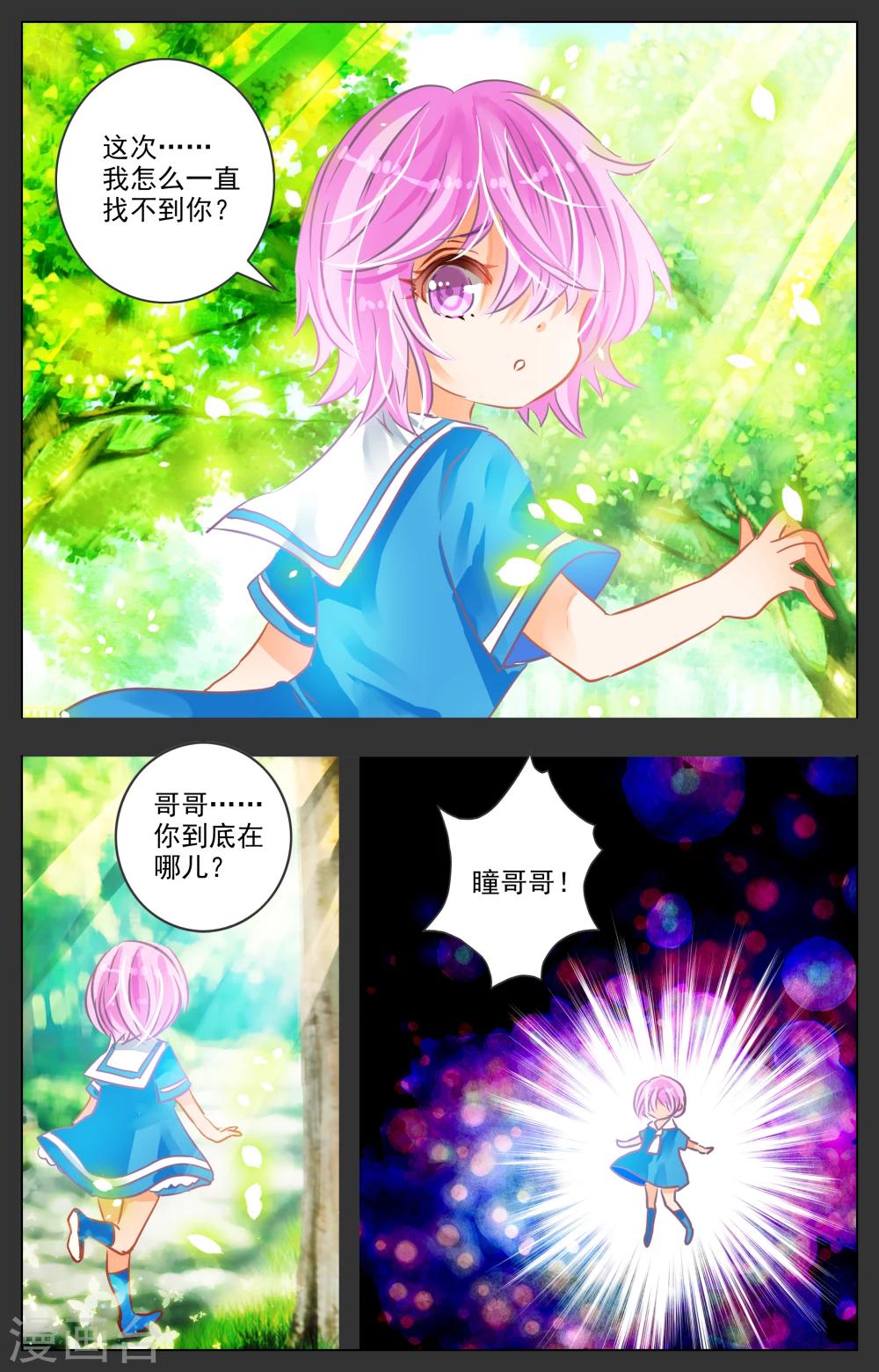 《虚影之瞳》第26话1 第7页