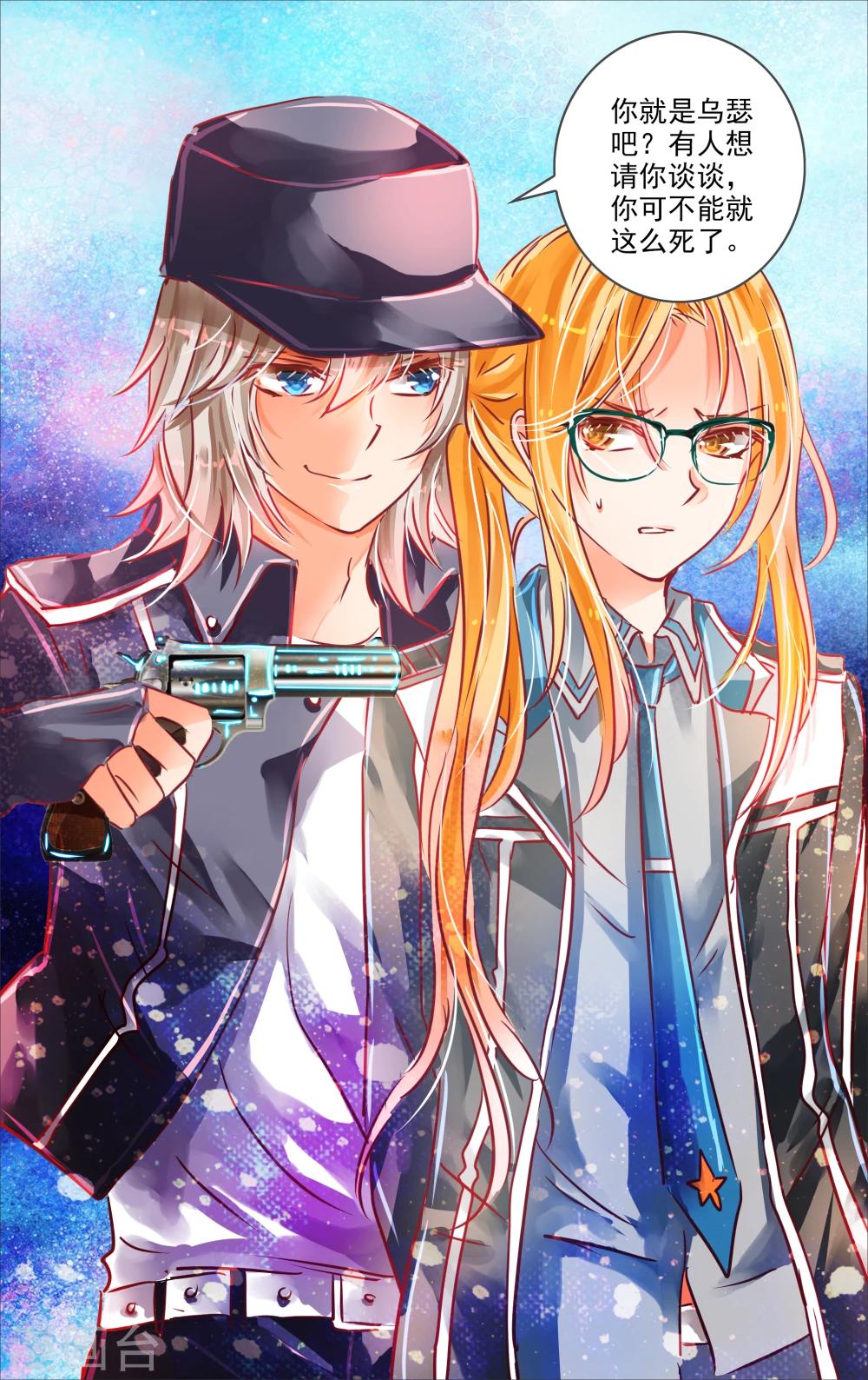 《虚影之瞳》第25话2 第1页