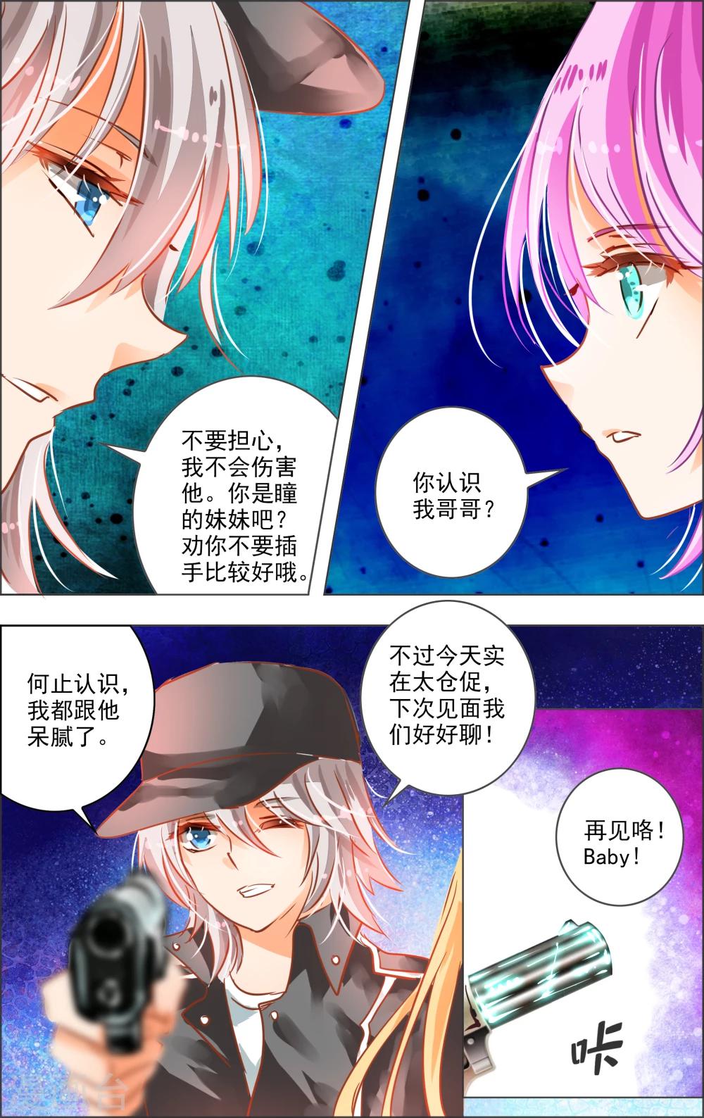 《虚影之瞳》第25话2 第3页