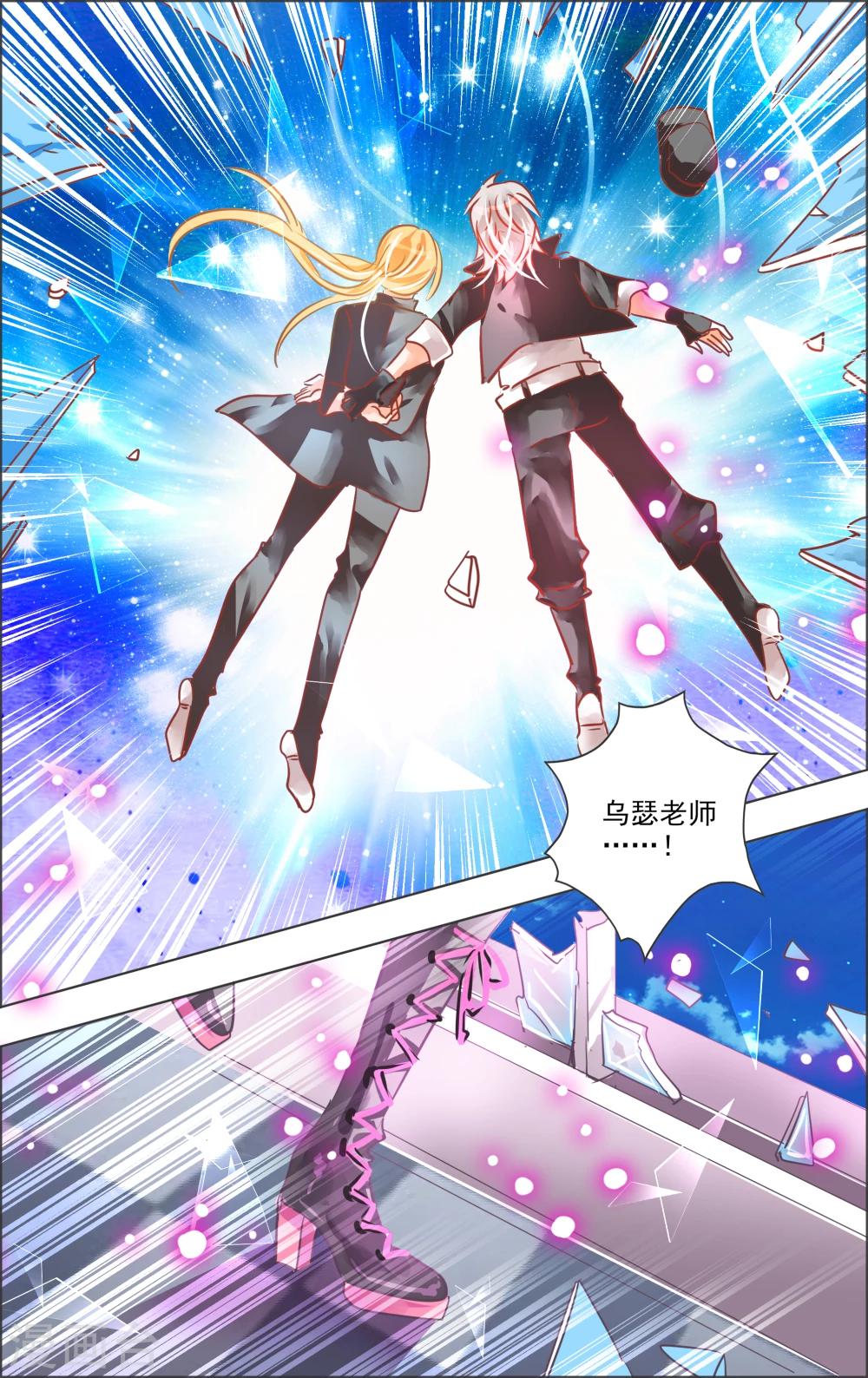 《虚影之瞳》第25话2 第5页