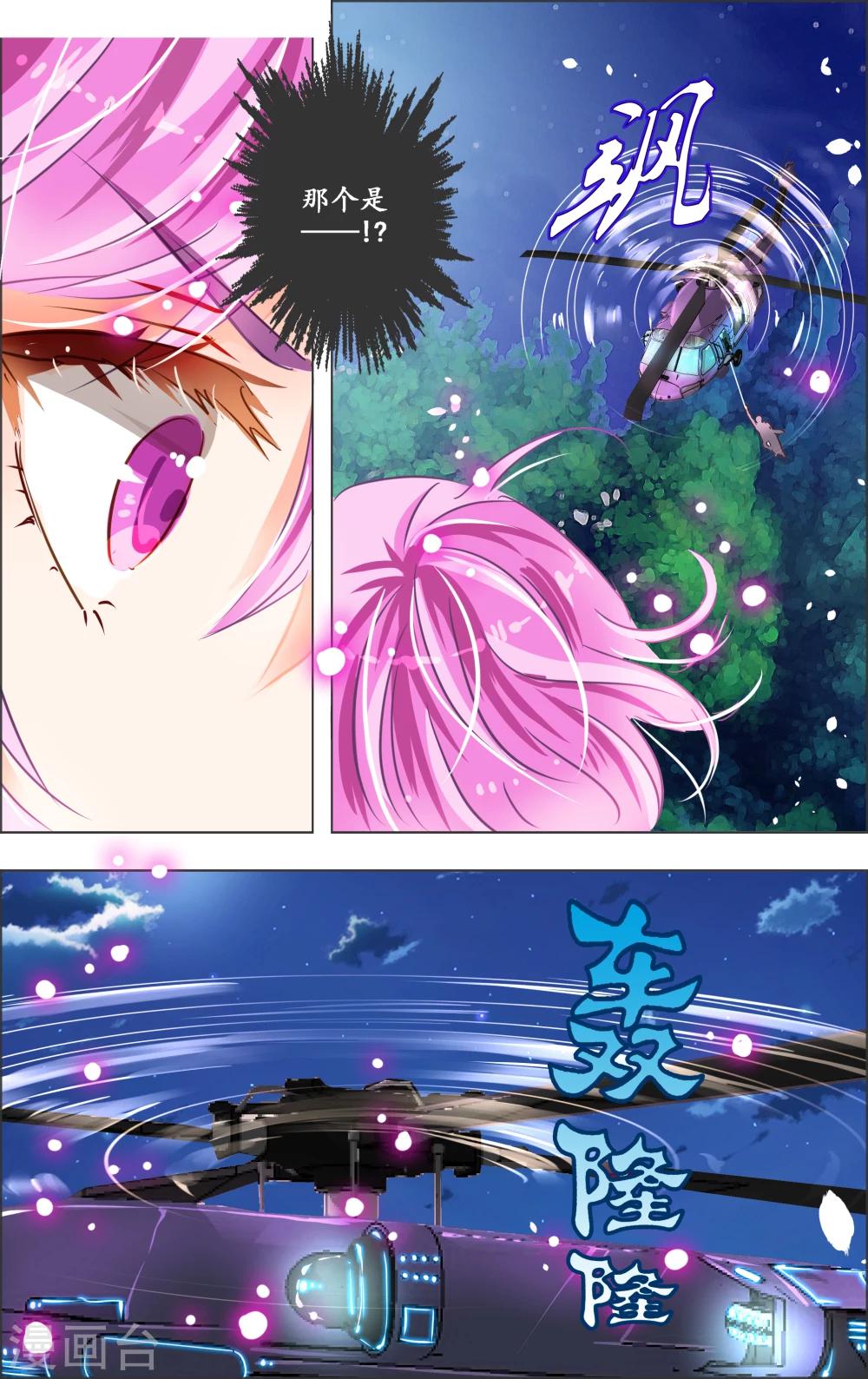 《虚影之瞳》第25话2 第7页