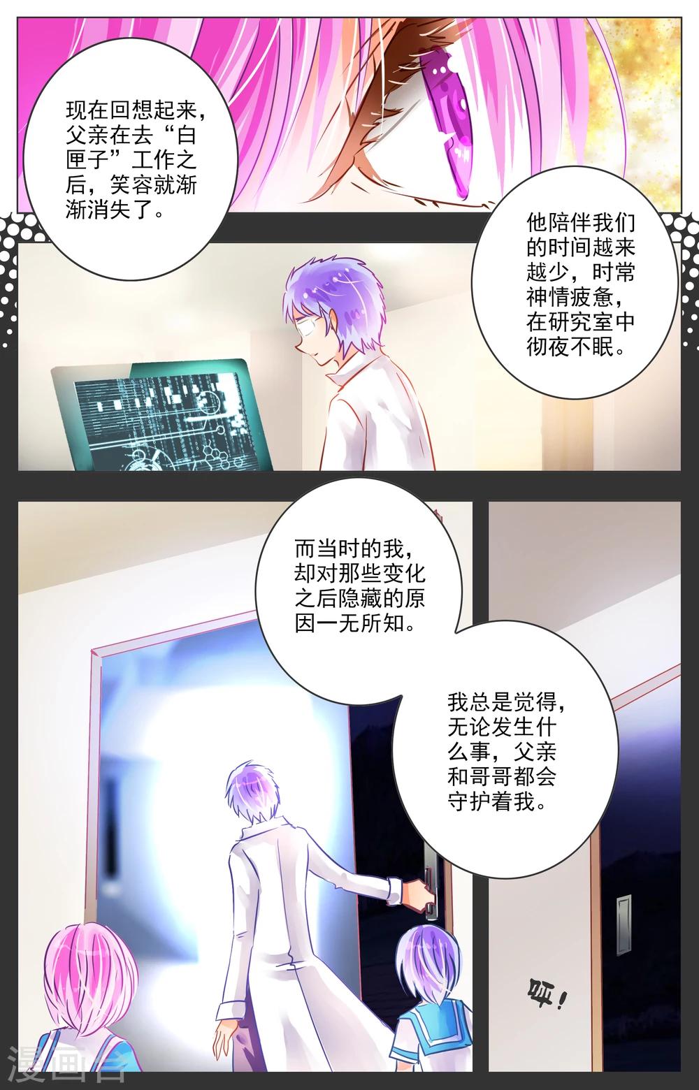 《虚影之瞳》第26话2 第1页