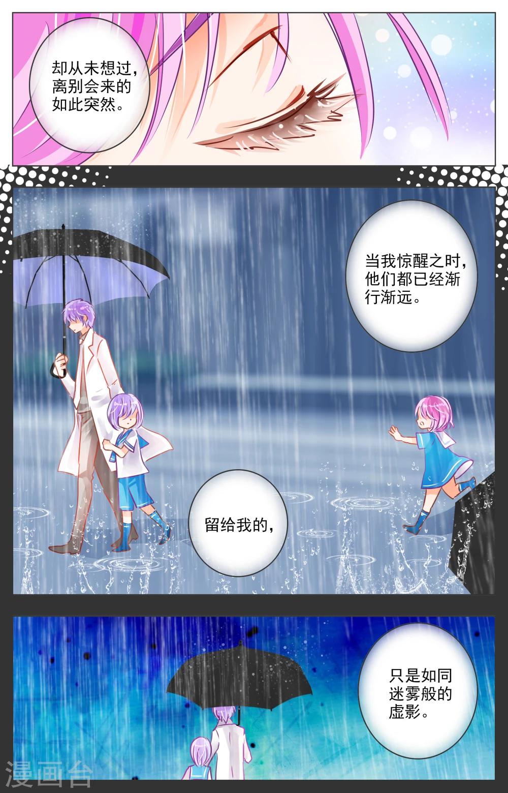 《虚影之瞳》第26话2 第2页