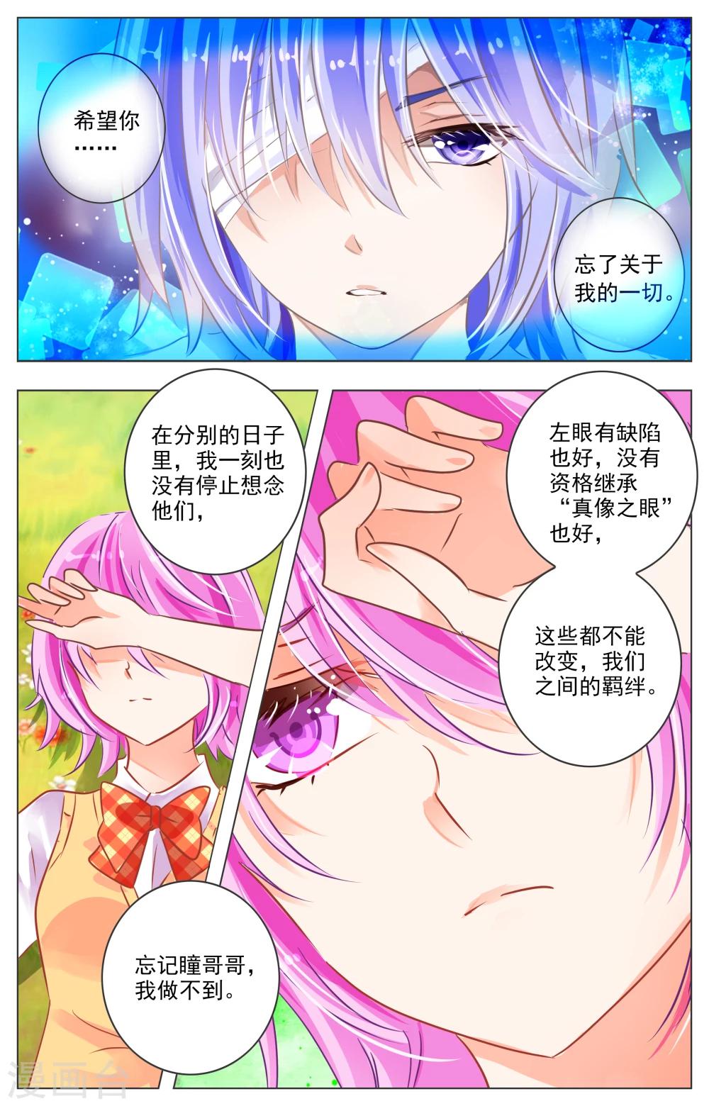 《虚影之瞳》第26话2 第3页