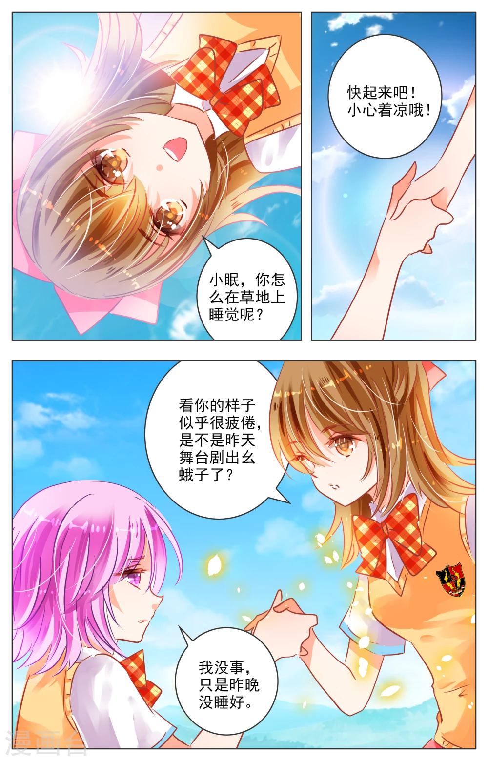 《虚影之瞳》第26话2 第4页