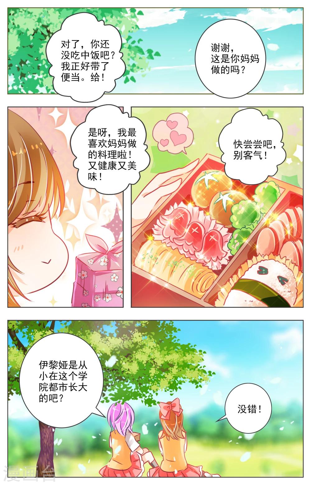 《虚影之瞳》第26话2 第5页