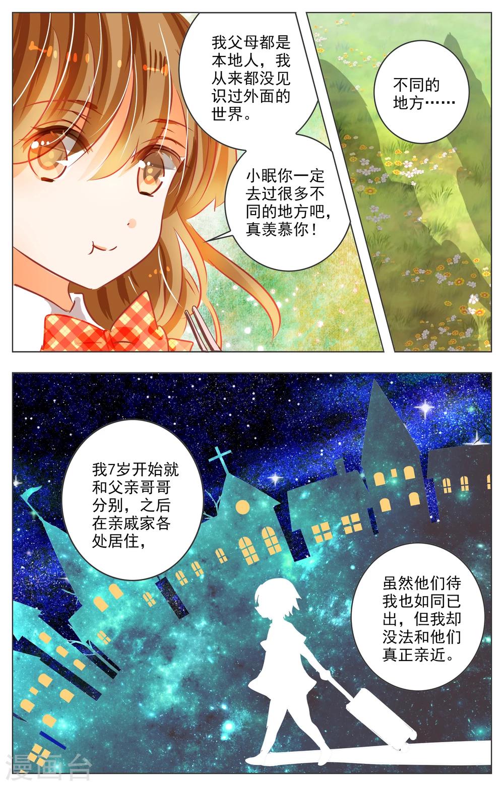 《虚影之瞳》第26话2 第6页