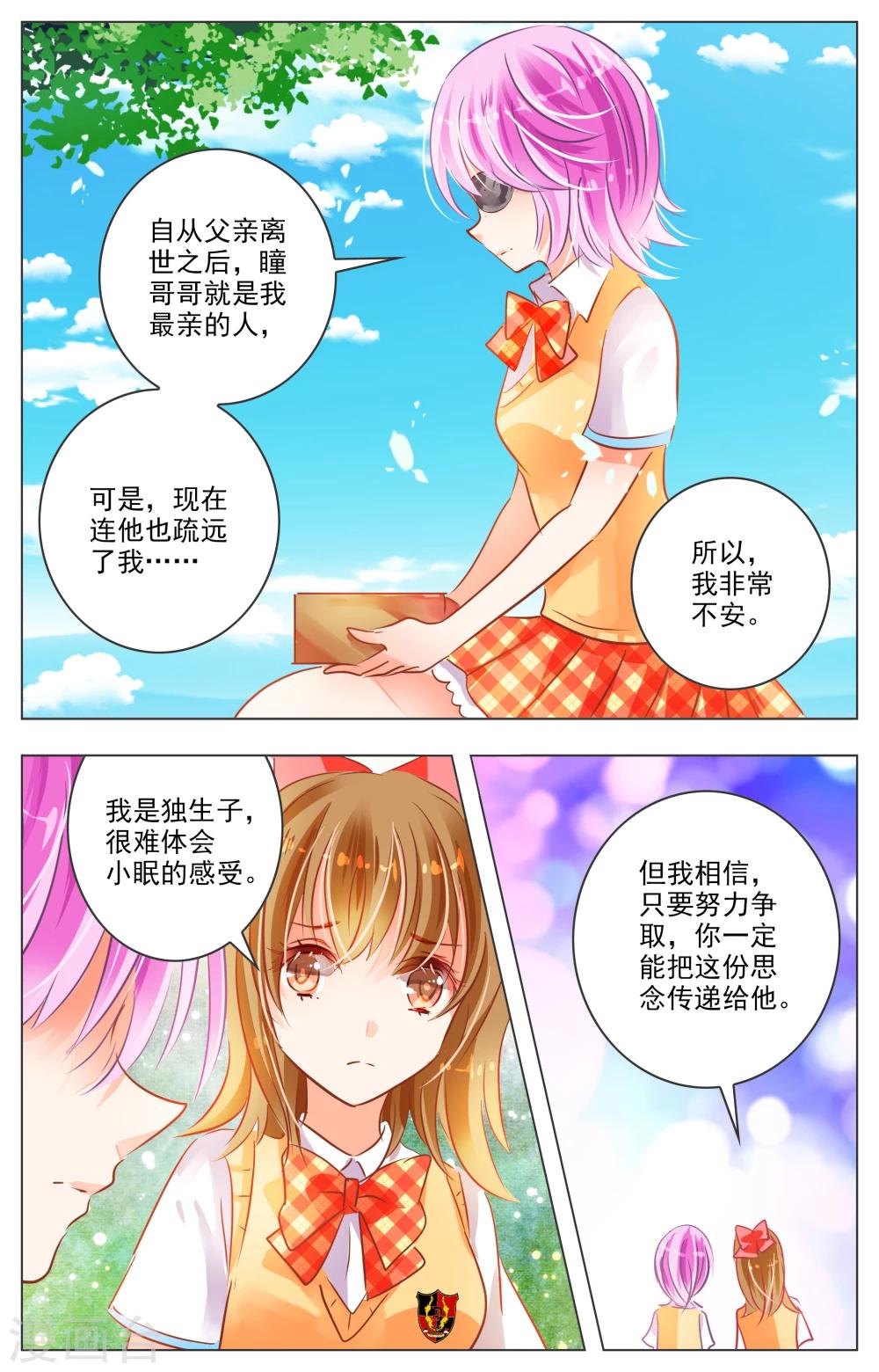 《虚影之瞳》第26话2 第7页