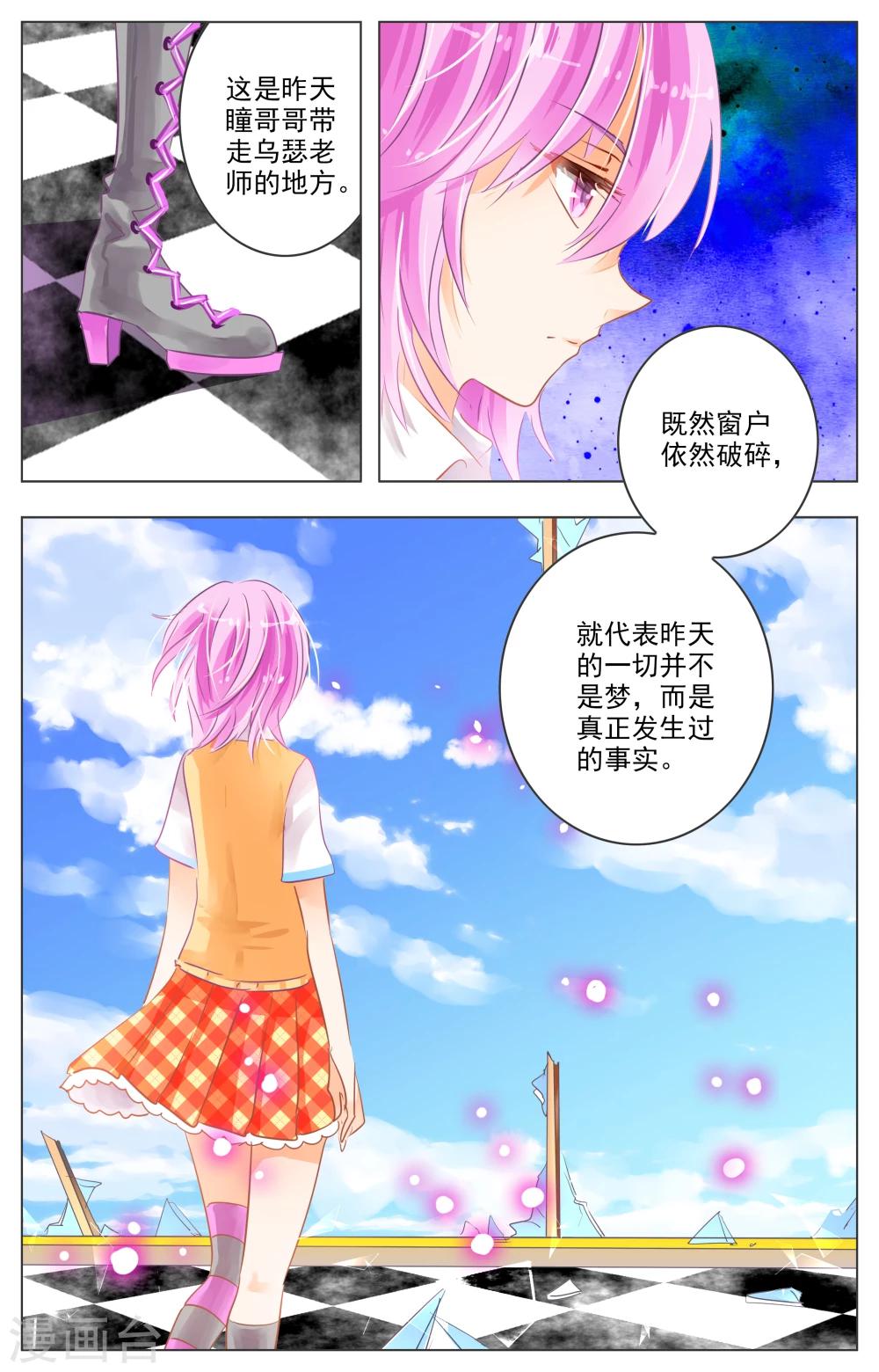 《虚影之瞳》第27话1 第2页