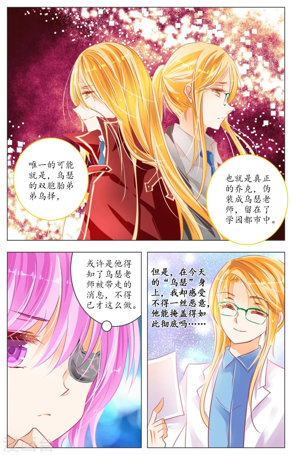 《虚影之瞳》第27话1 第3页